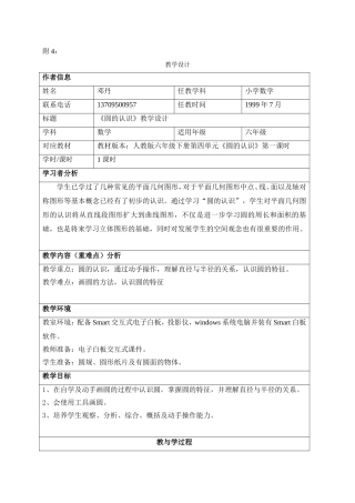 圆的认识-教学设计