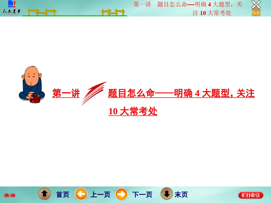 第一讲阅读题目怎么命_第2页