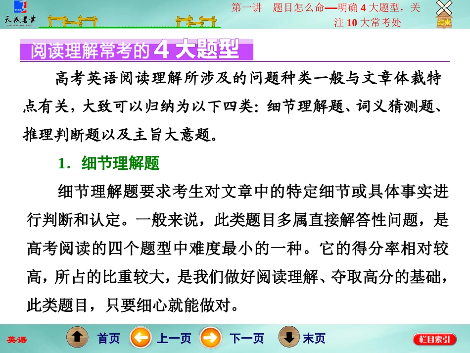 第一讲阅读题目怎么命_第3页