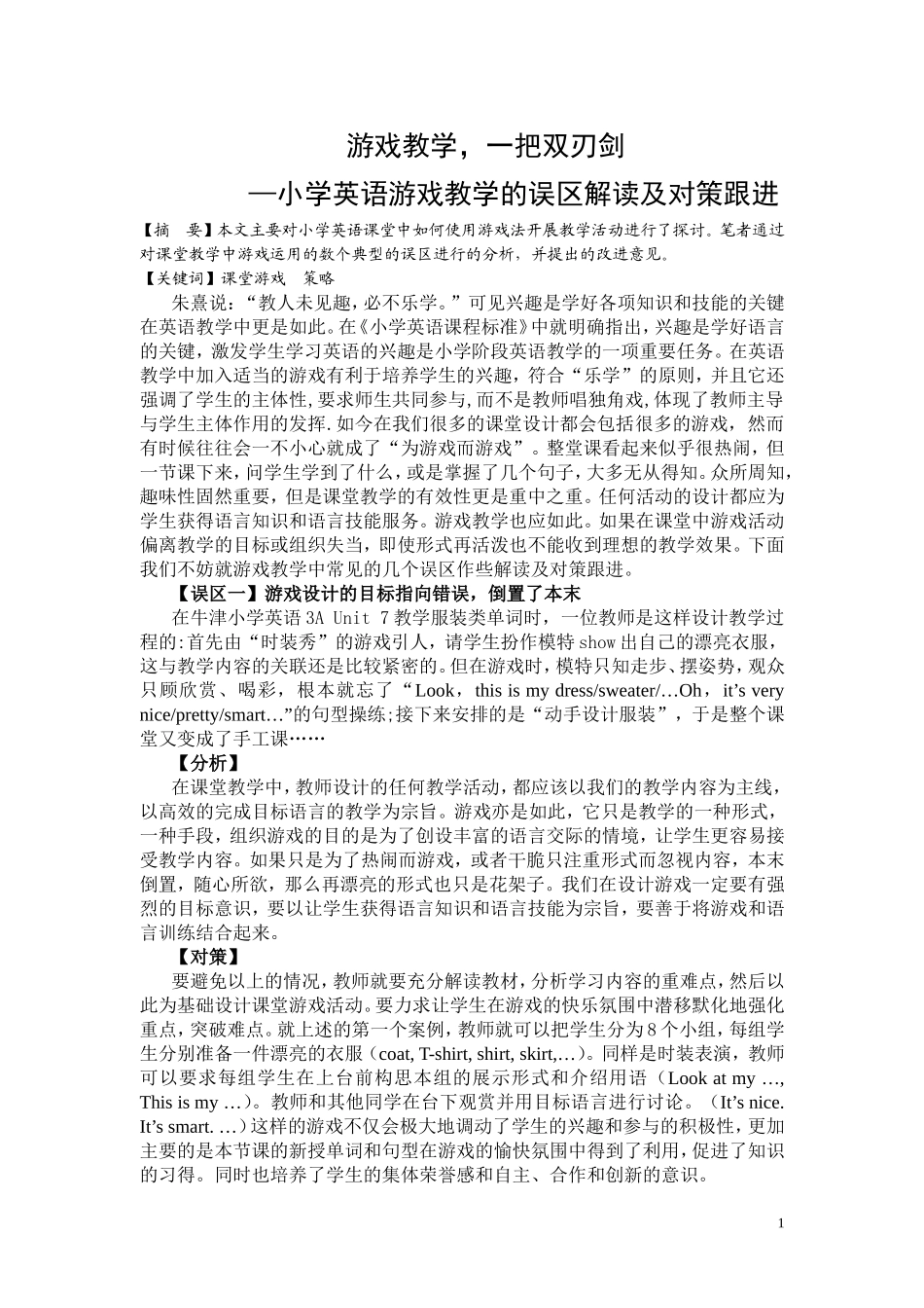游戏教学，一把双刃剑_第1页