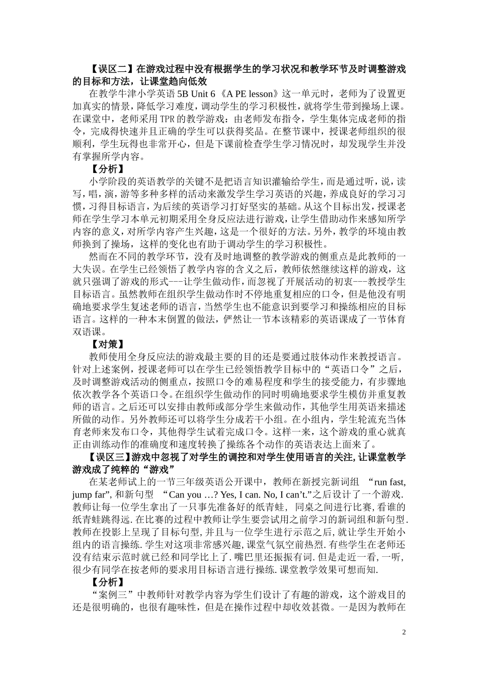 游戏教学，一把双刃剑_第2页