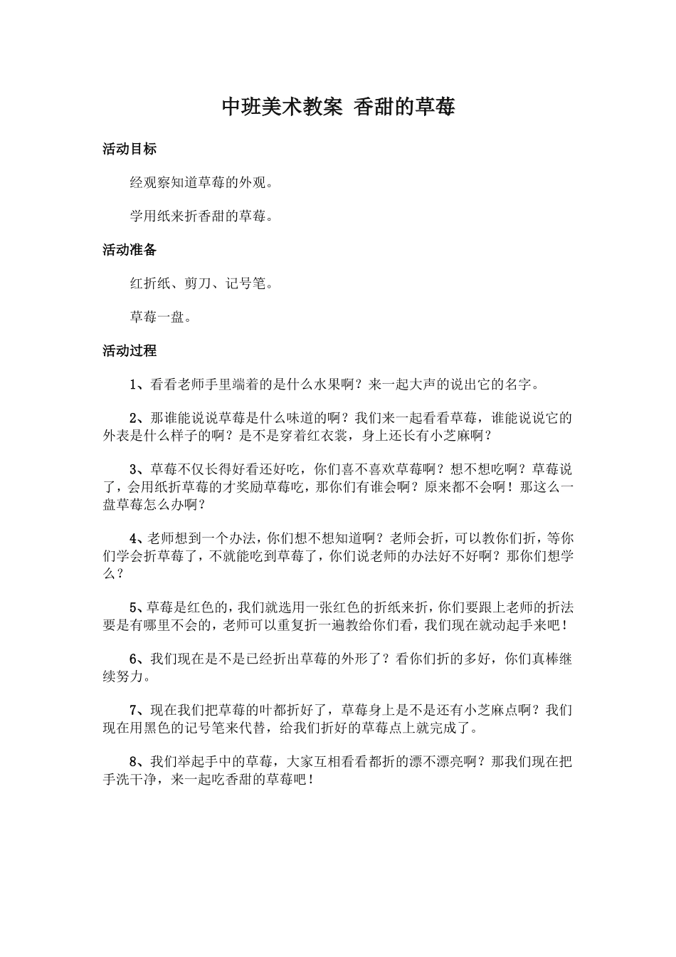 中班美术教案香甜的草莓_第1页