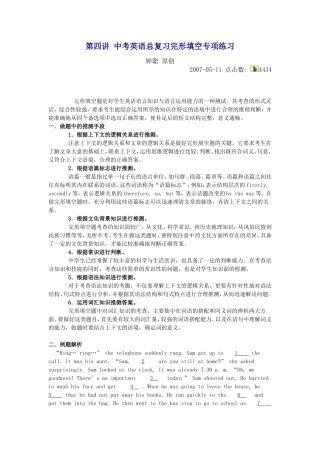 第四讲中考英语总复习完形填空专项练习