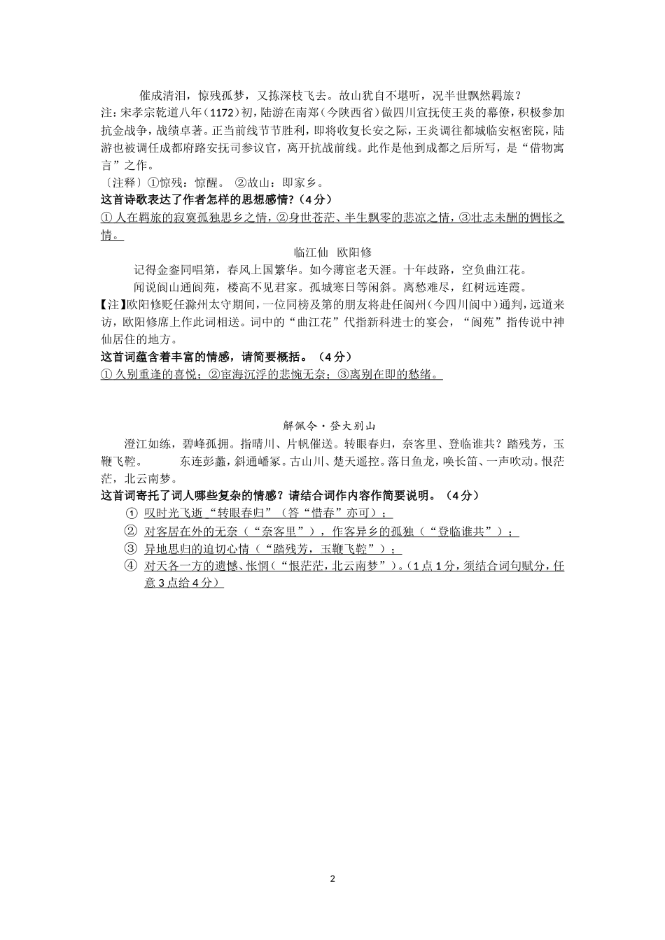 诗歌鉴赏之概括复杂的情感(教师版)_第2页