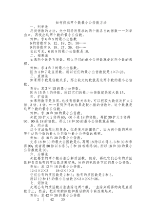 找出两个数最小公倍数方法