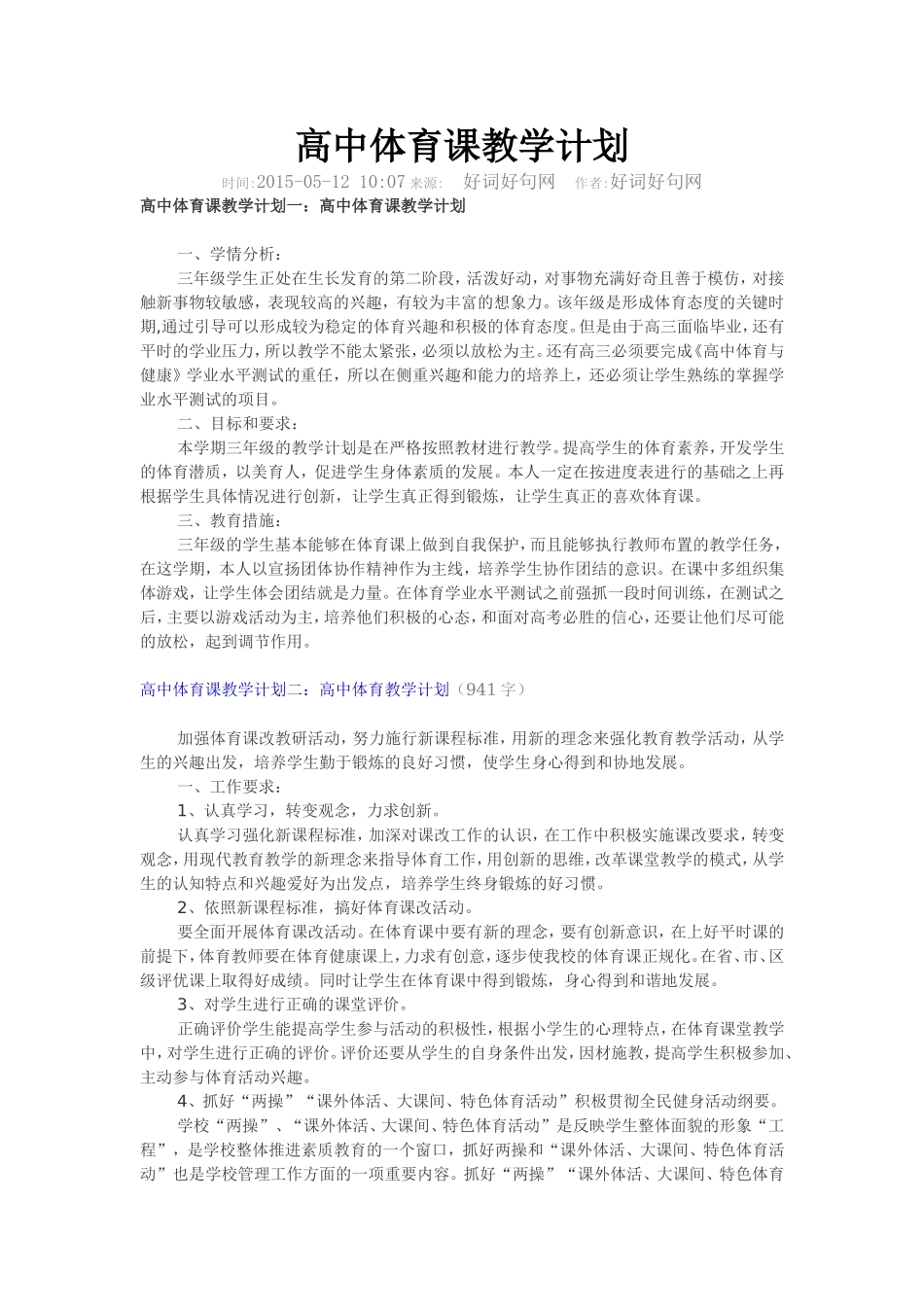 高中体育课教学计划_第1页