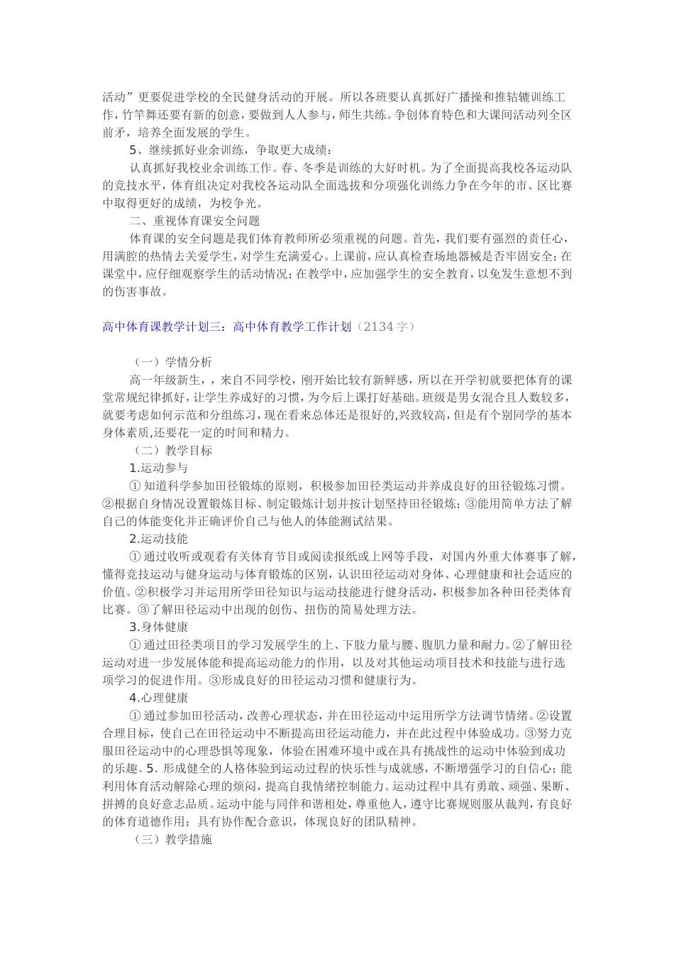 高中体育课教学计划_第2页