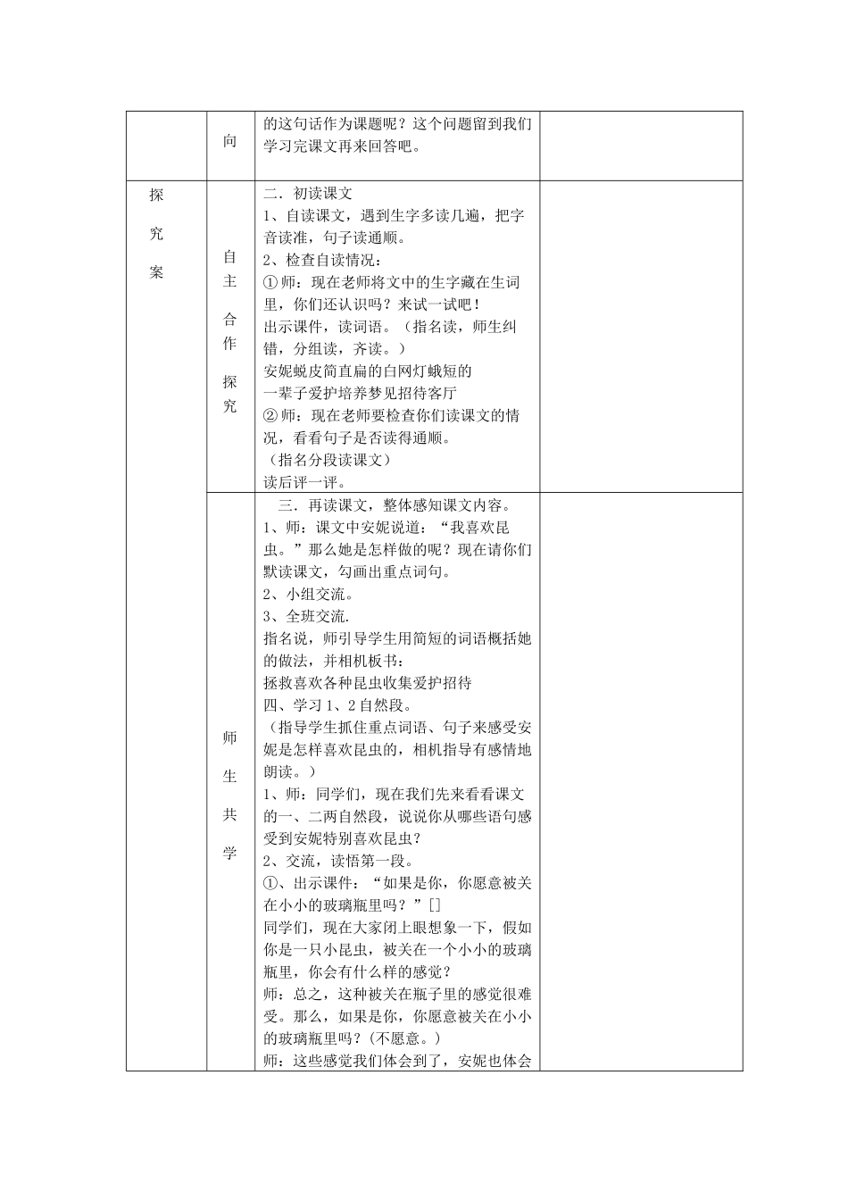 第六单元整体备课_第3页