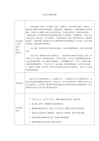 第六单元整体备课