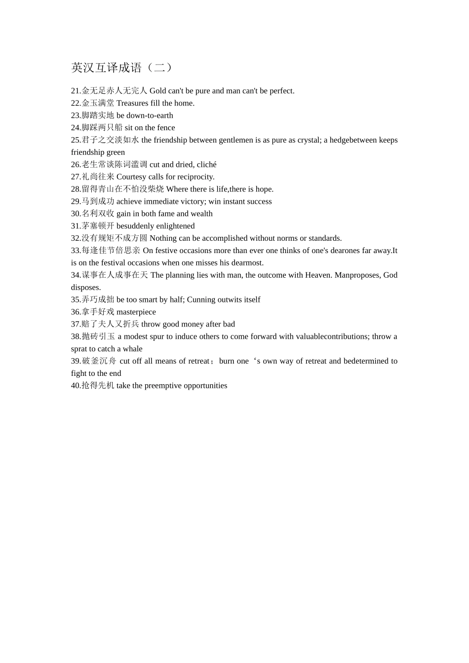 英汉互译成语（二）_第1页