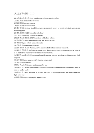 英汉互译成语（二）