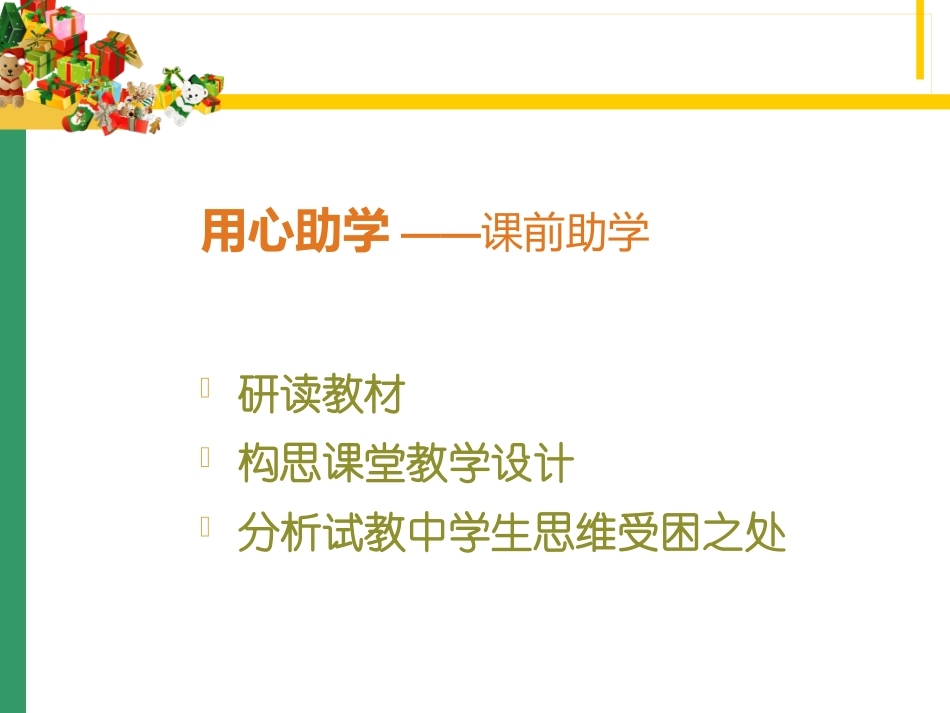 《认识真分数、假分数》评课_第2页