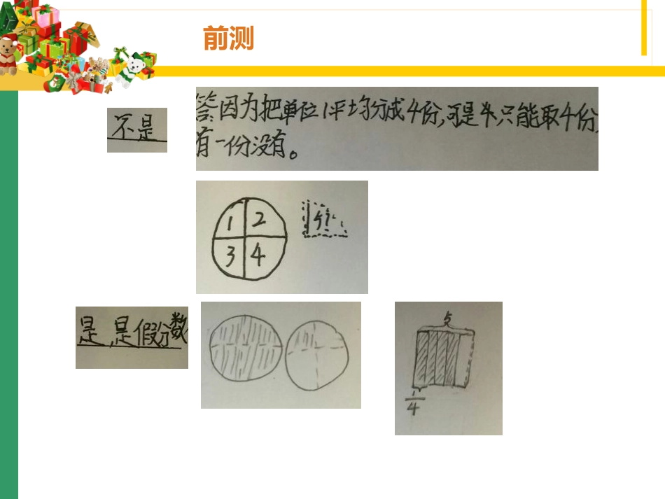《认识真分数、假分数》评课_第3页