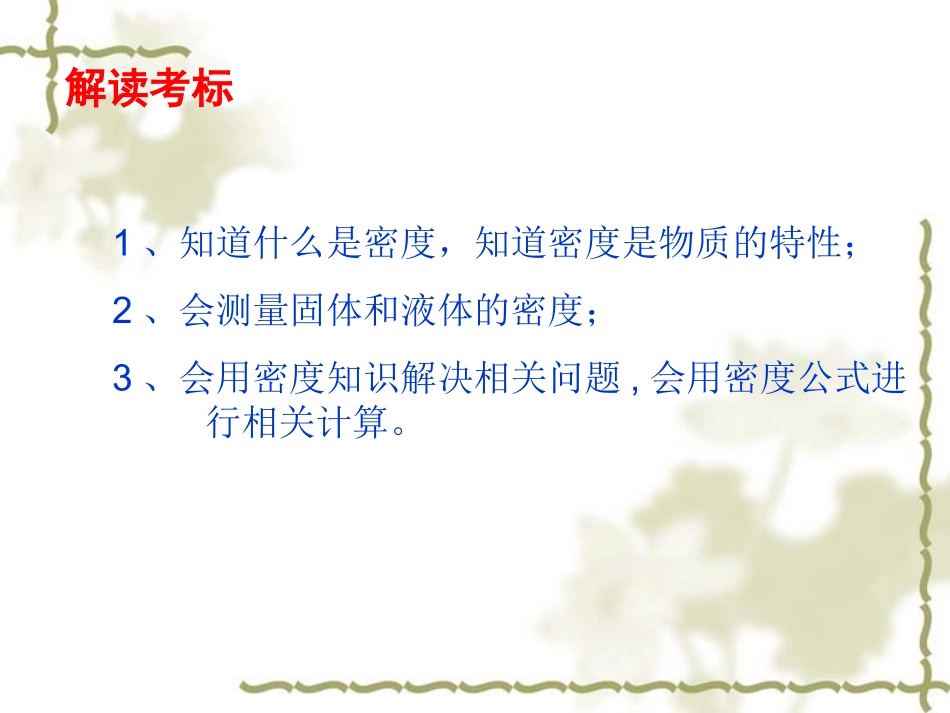 密度复习课件_第3页