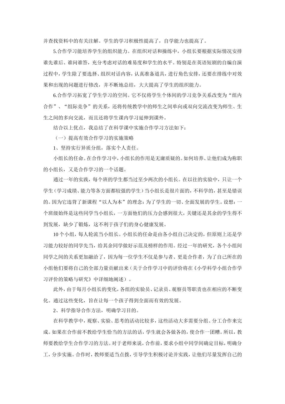 让合作学习也能成为一种时尚_第2页