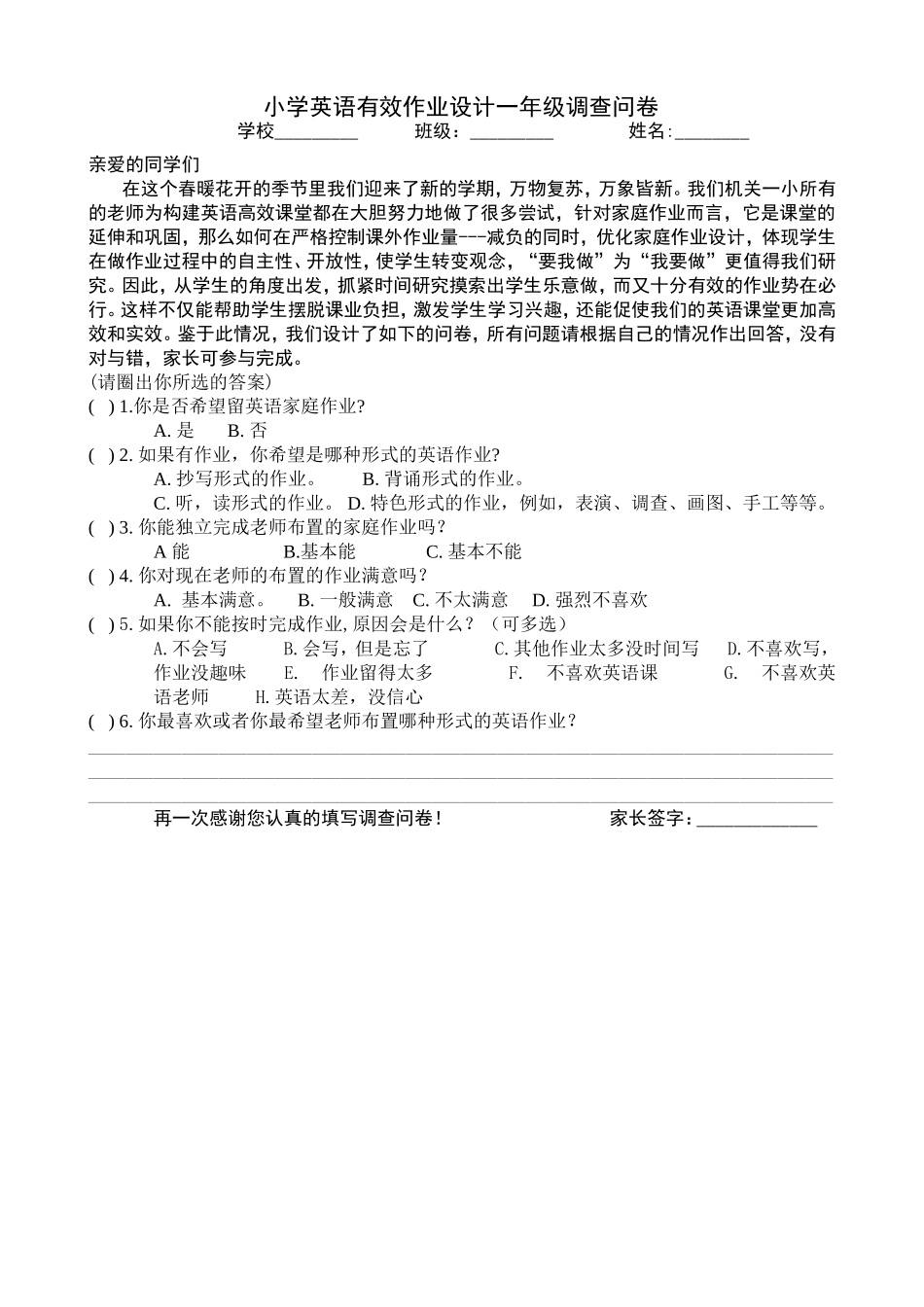 齐爽一年级英语调查问卷_第1页