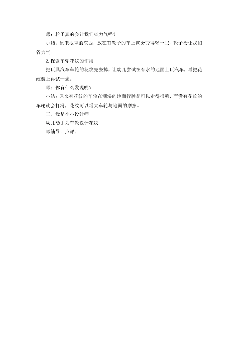 中班语言《车轮滚滚》_第2页