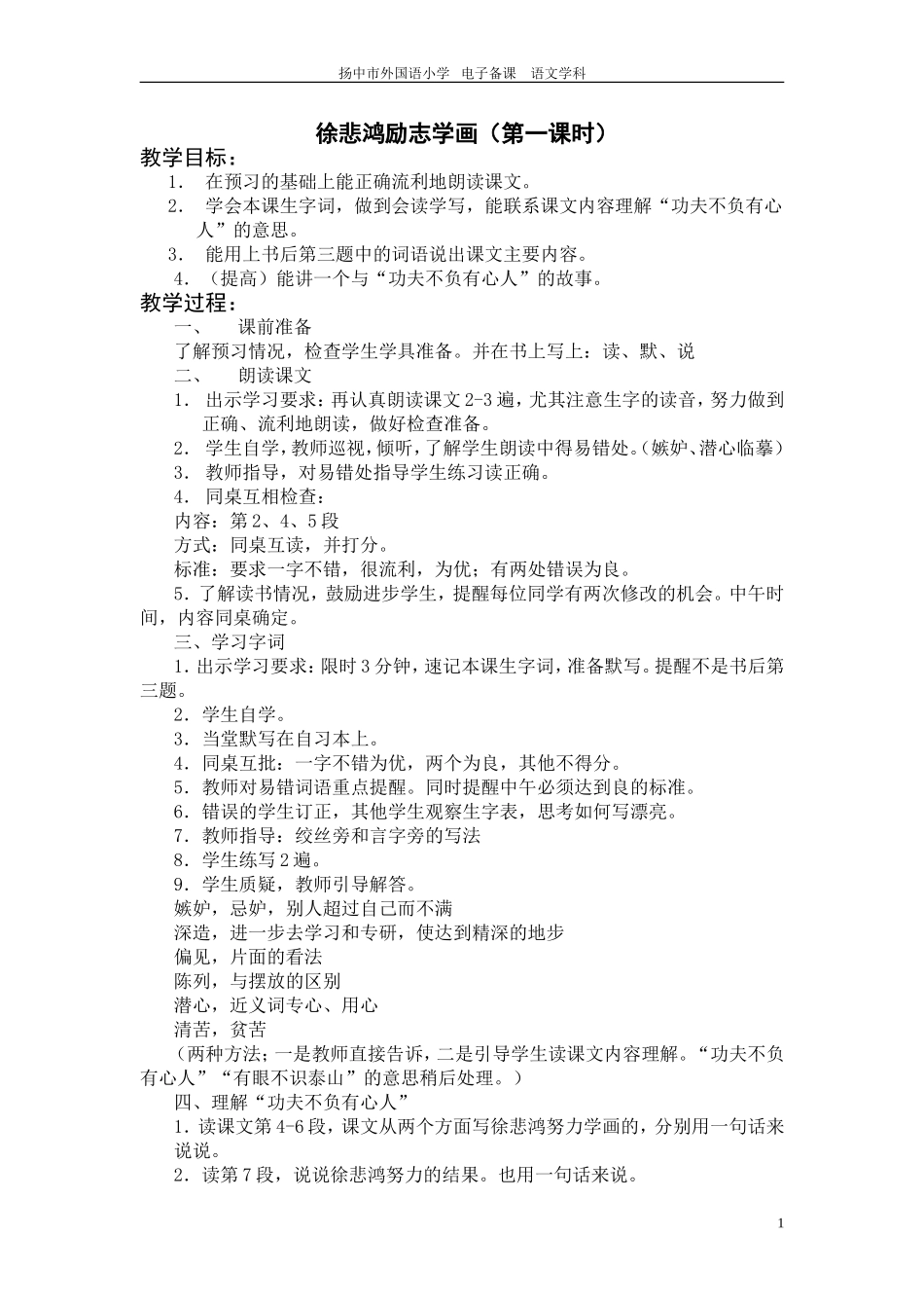 徐悲鸿励志学画第一课时_第1页