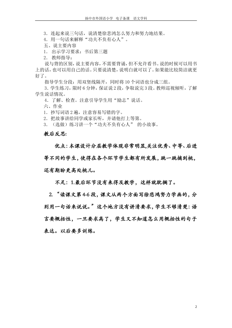 徐悲鸿励志学画第一课时_第2页