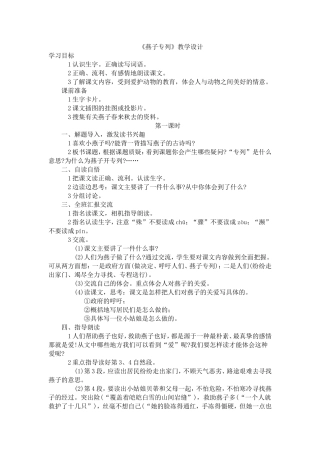 《燕子专列》教学设计