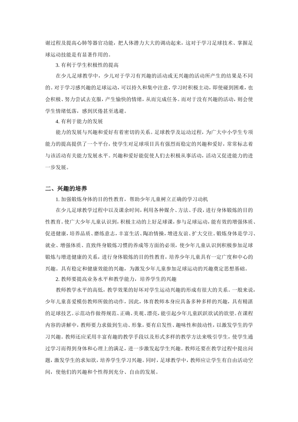 少儿足球兴趣的培养_第2页