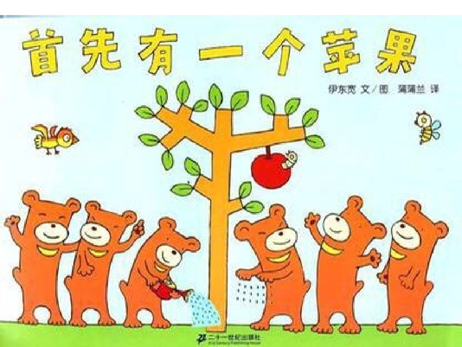 首先有一个苹果_第1页