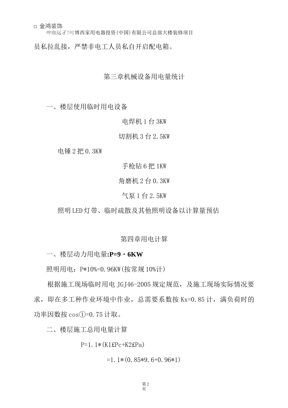 二次装修临时用电方案_第2页