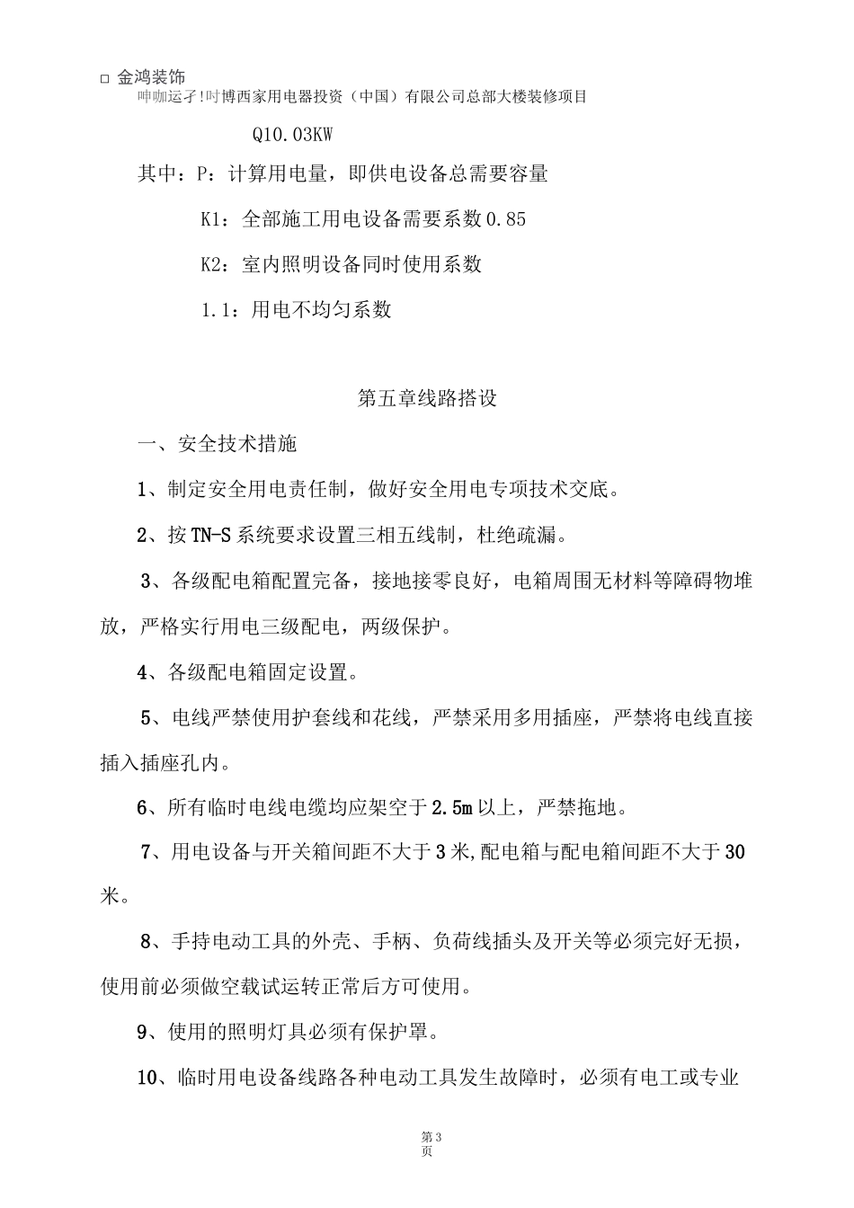 二次装修临时用电方案_第3页