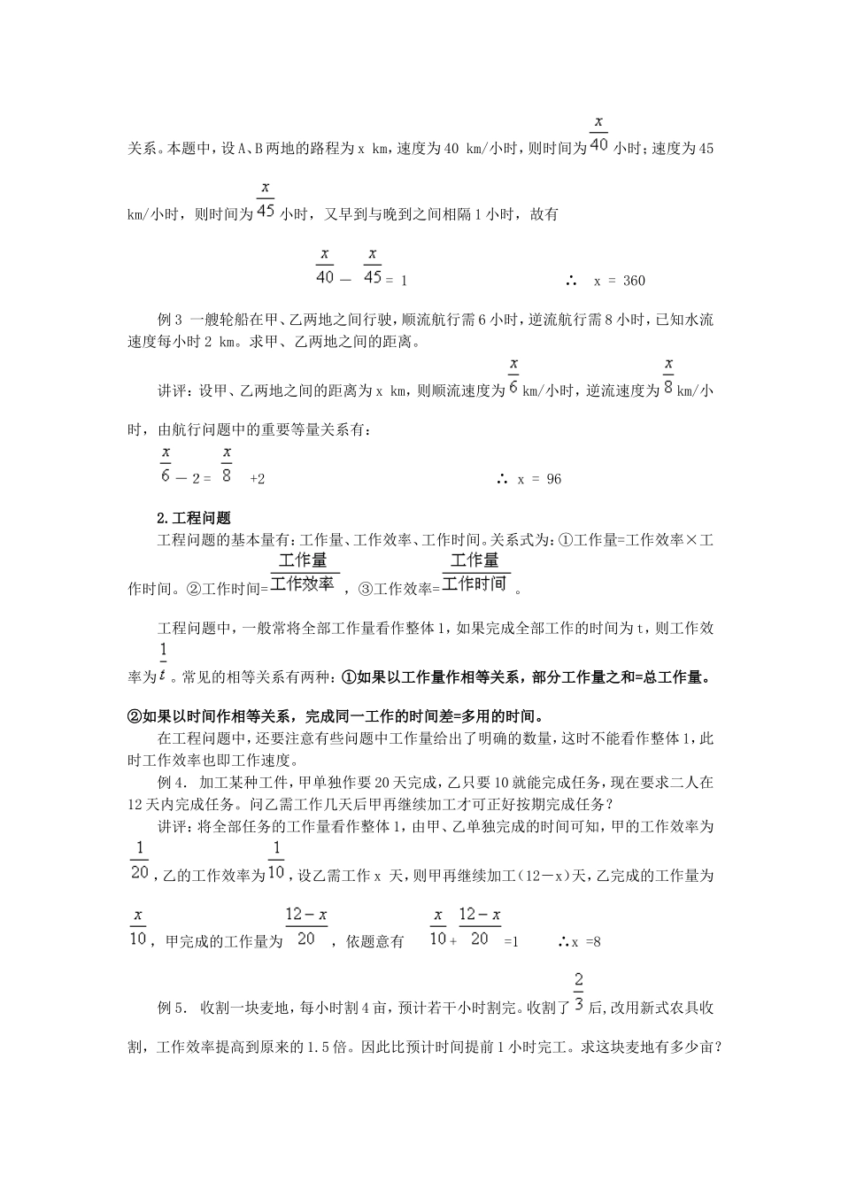 一元一次方程应用题分类讲评_第2页