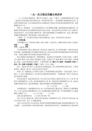一元一次方程应用题分类讲评