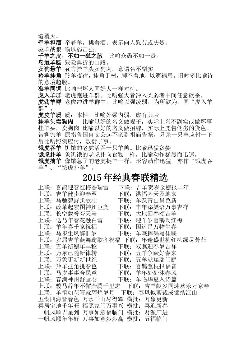 关于羊的成语大全_第2页