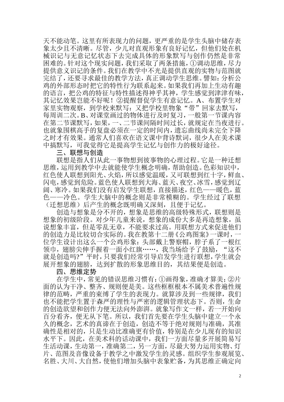 浅谈美术技能训练中的智力培养_第2页
