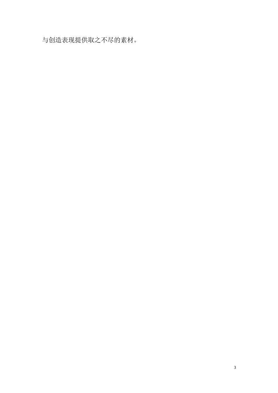 浅谈美术技能训练中的智力培养_第3页