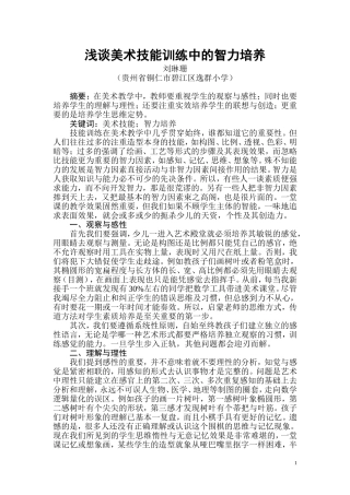 浅谈美术技能训练中的智力培养