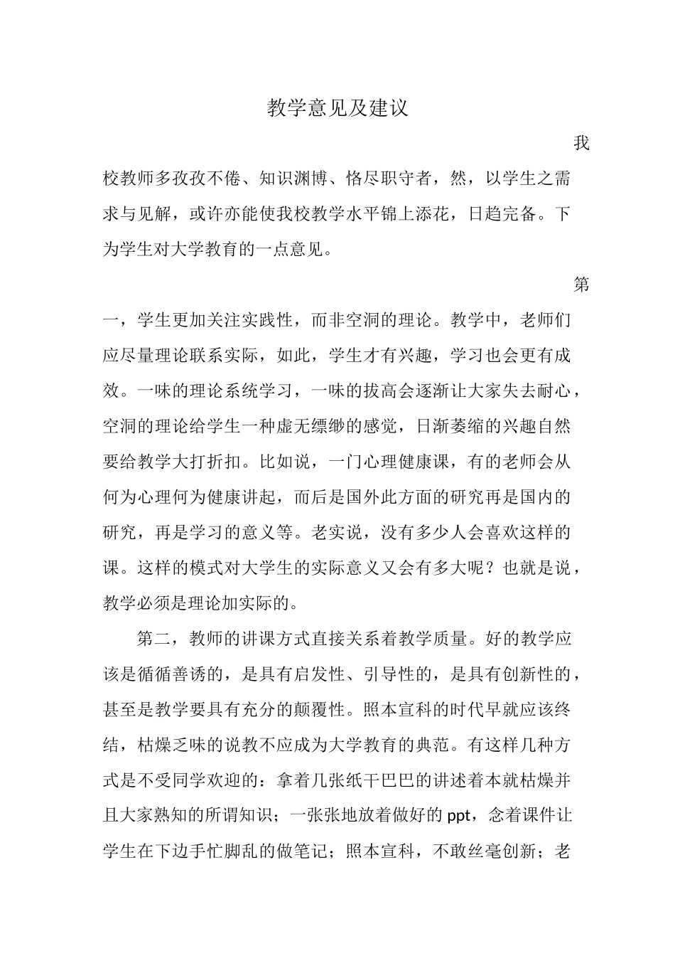 教学意见及建议_第1页