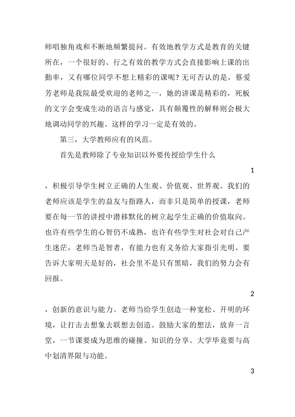 教学意见及建议_第2页