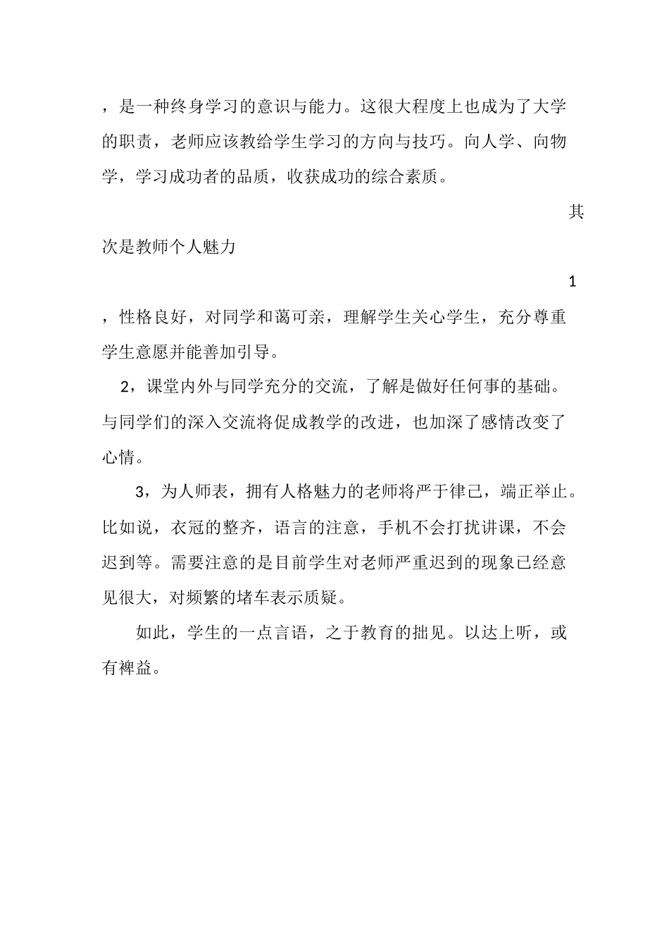 教学意见及建议_第3页