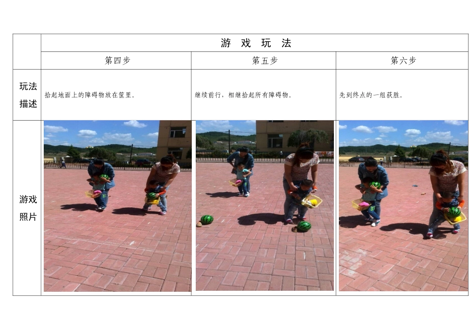 游戏征集——小小拾金者_第3页