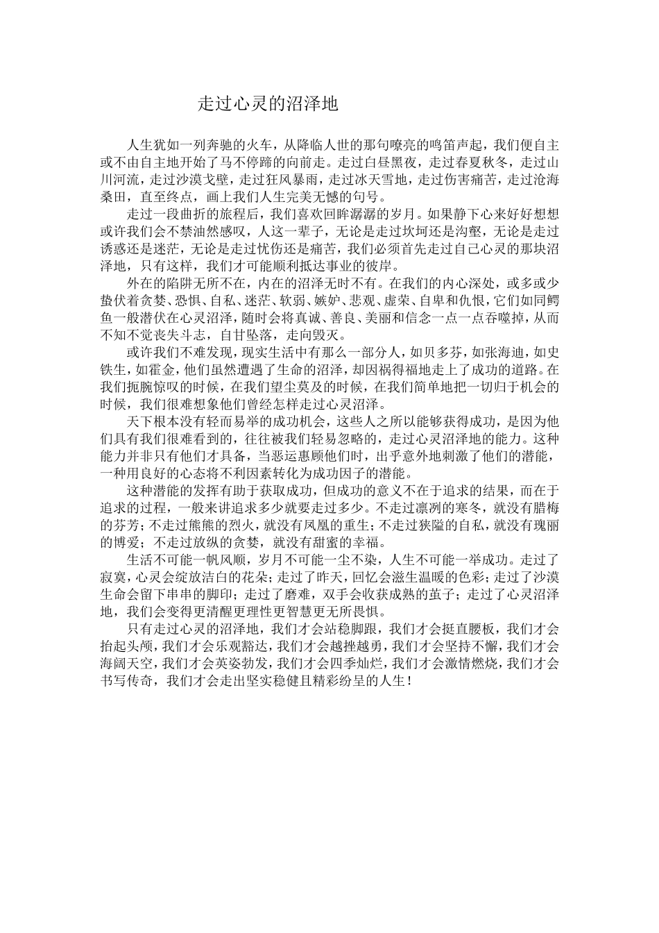 走过心灵的沼泽地_第1页