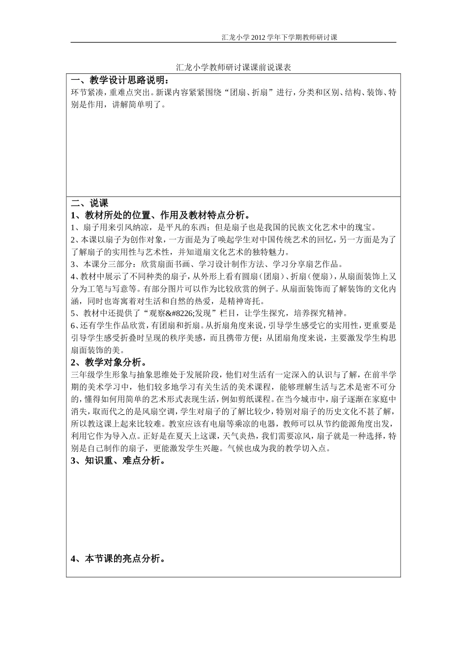 教师研讨课评价表教学设计《夏日的凉风》表格_第2页