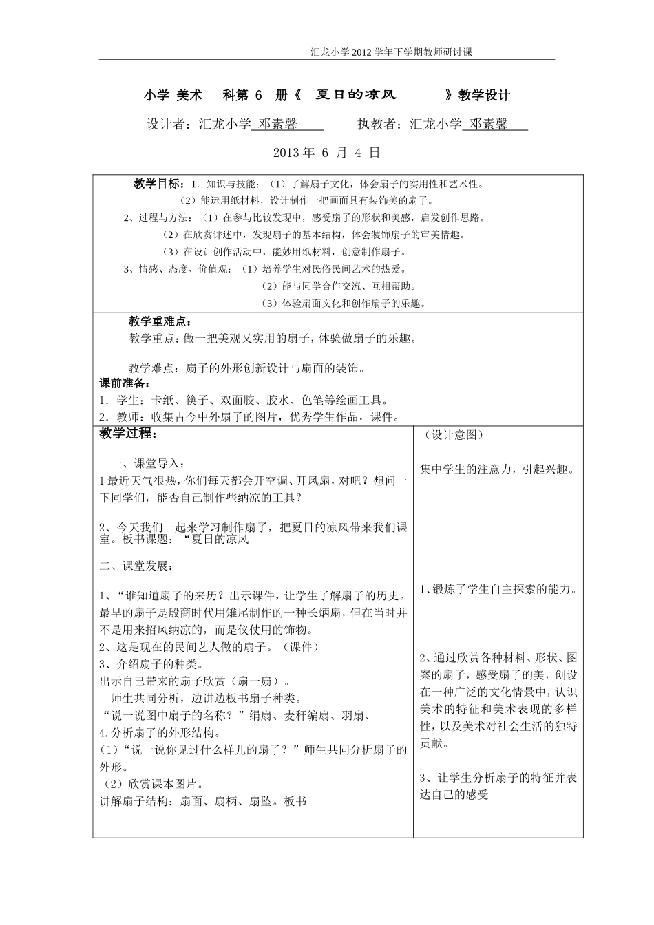 教师研讨课评价表教学设计《夏日的凉风》表格_第3页