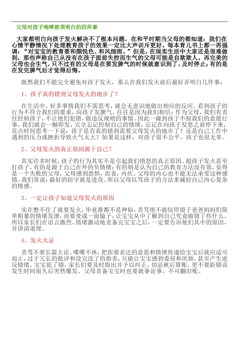 父母对孩子咆哮前须明白的四件事_第1页