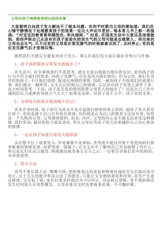 父母对孩子咆哮前须明白的四件事
