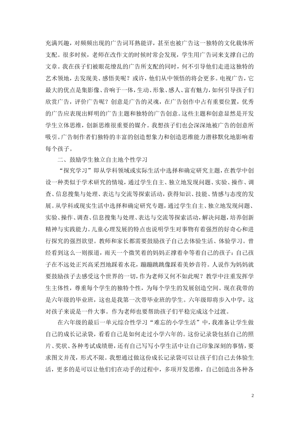发展学生多样化学习方式_第2页