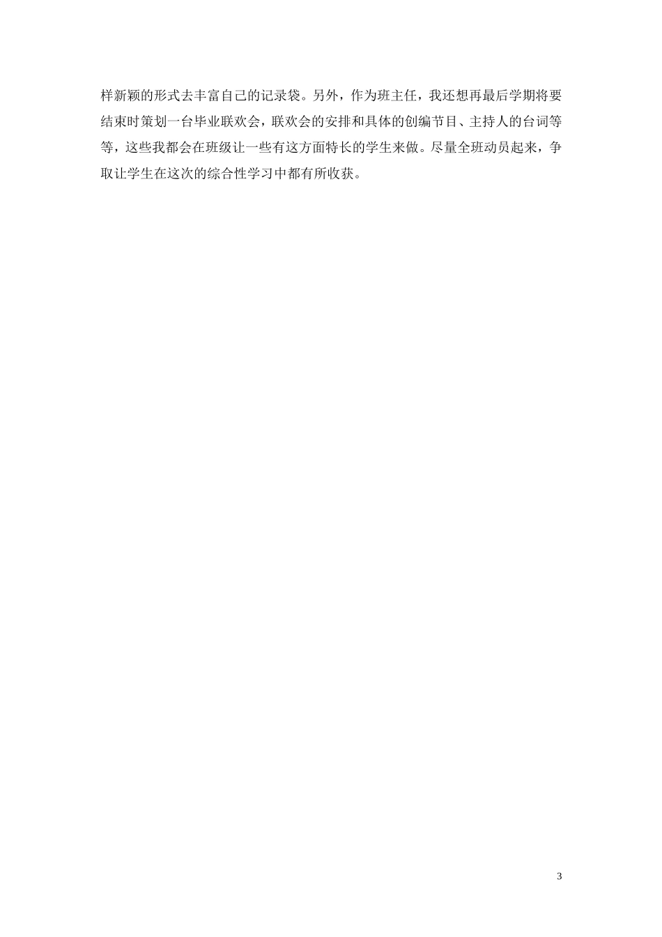 发展学生多样化学习方式_第3页