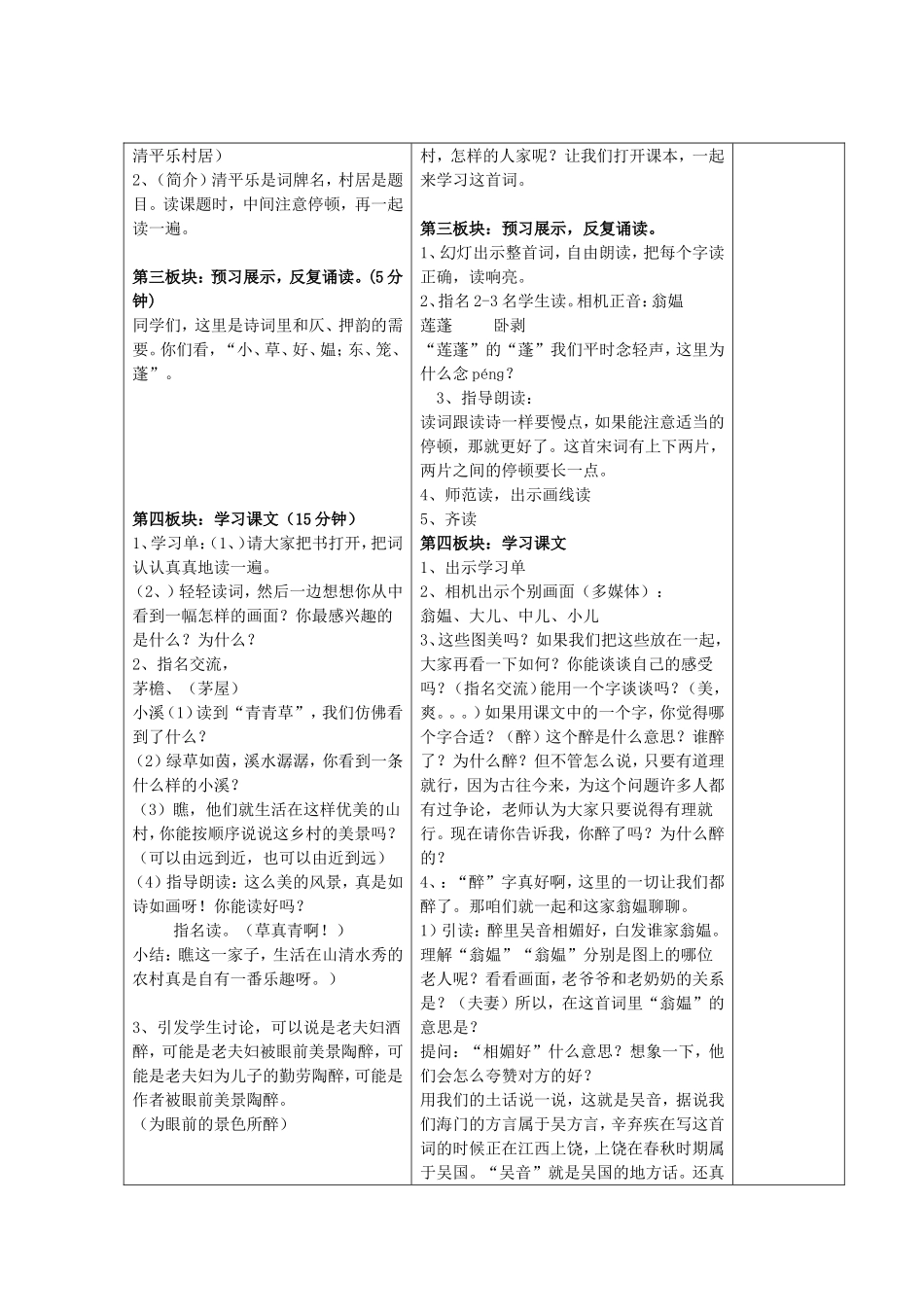 《清平乐村居》教学设计_第2页