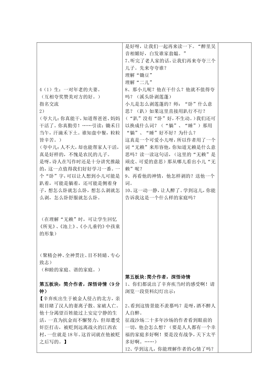 《清平乐村居》教学设计_第3页