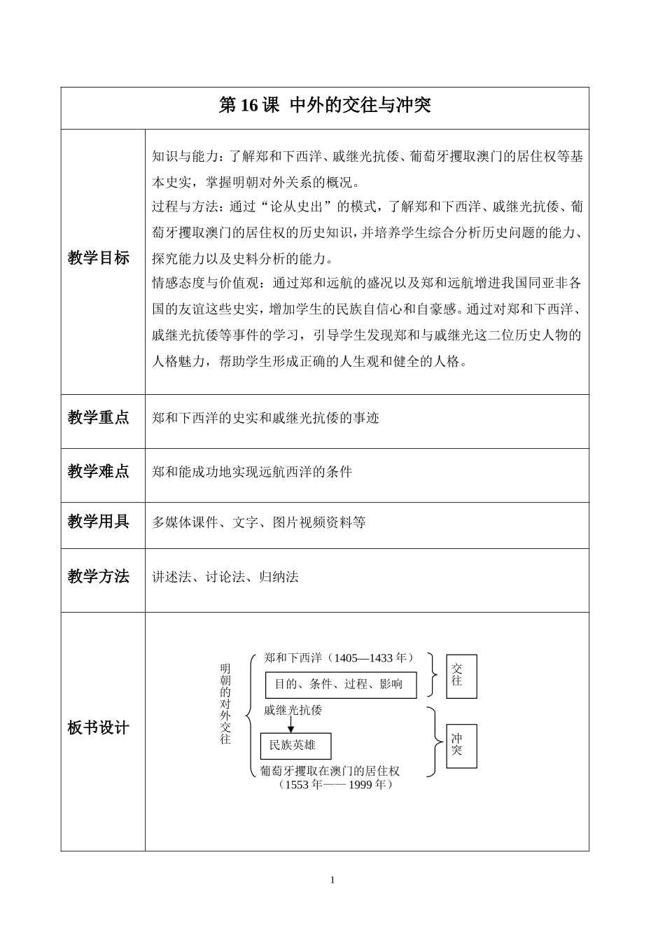 《中外的交往与冲突》教案_第1页