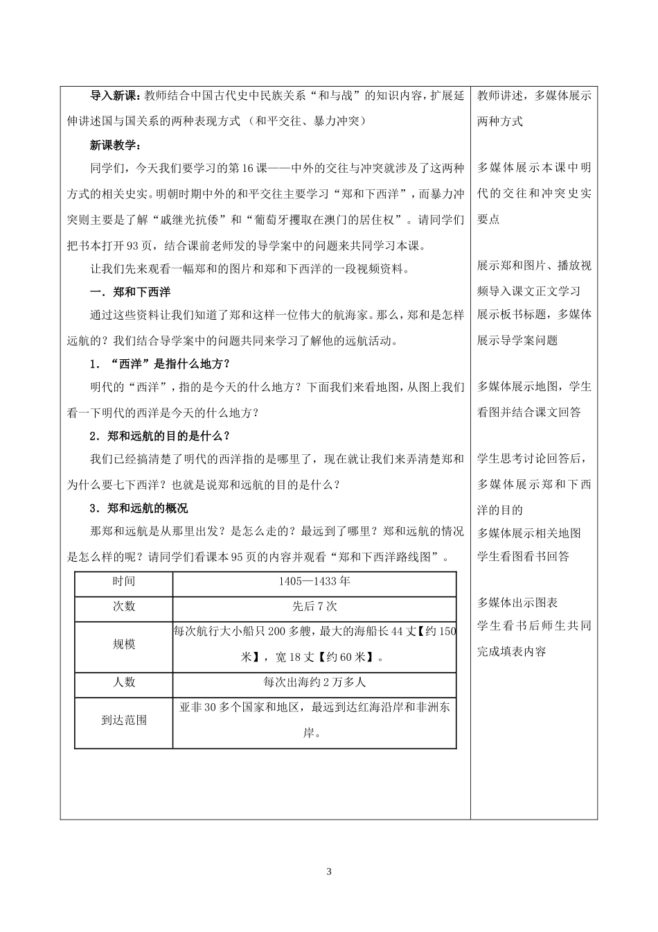 《中外的交往与冲突》教案_第3页