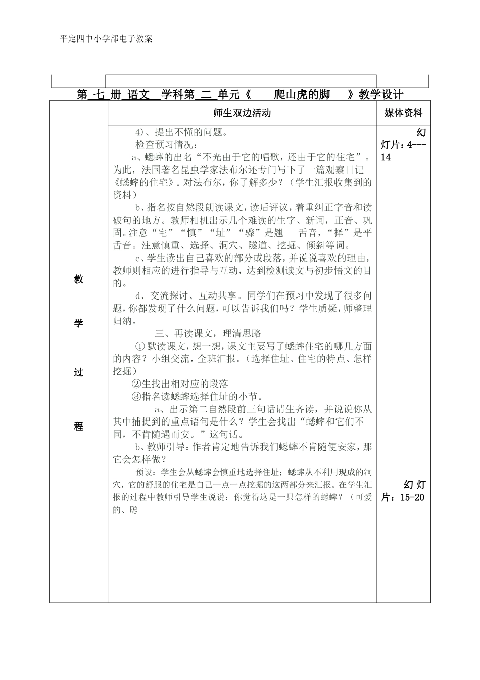 《蟋蟀的住宅》教案（刘晓华）_第2页